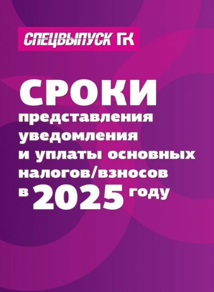 Памятка по срокам уплаты налогов и сдачи ЕНП-уведомлений: смотрите и сохраняйте