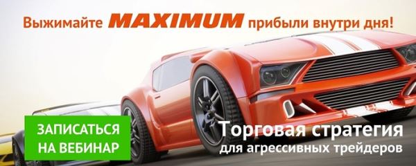 Принципы графического анализа для внутридневной торговли. Вебинар от NPBFX.