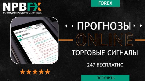 Прогноз на валютные пары с точными сигналами онлайн