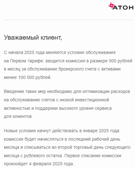 &laquo;Атон&raquo; установит комиссию ₽500 в месяц для клиентов, у которых объем активов на счете составляет менее ₽100 тыс.
