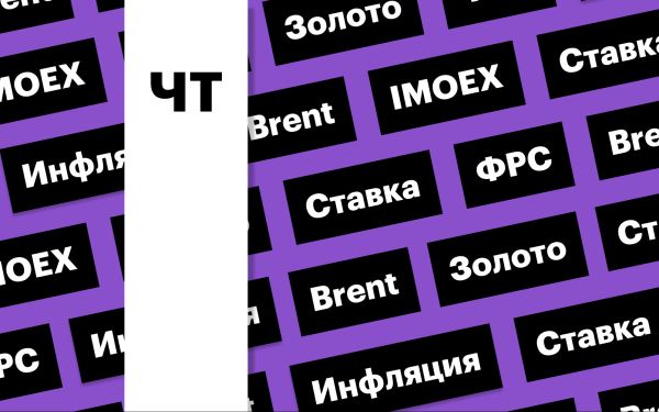 За чем следить инвестору 19 декабря 2024 года: индекс Мосбиржи, S&P 500, доллар США, нефть, золото