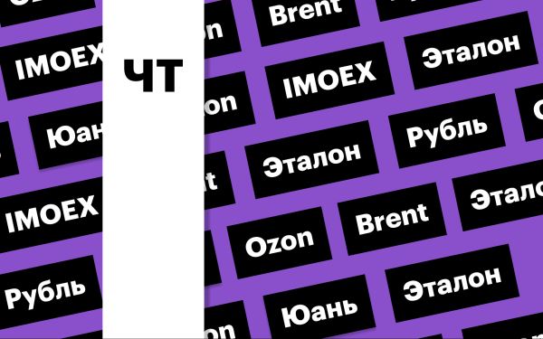 За чем следить инвестору 12 декабря 2024 года: индекс Мосбиржи, акции Ozon, «Эталона», ЦИАН, «О'кей», цены на нефть, рубль