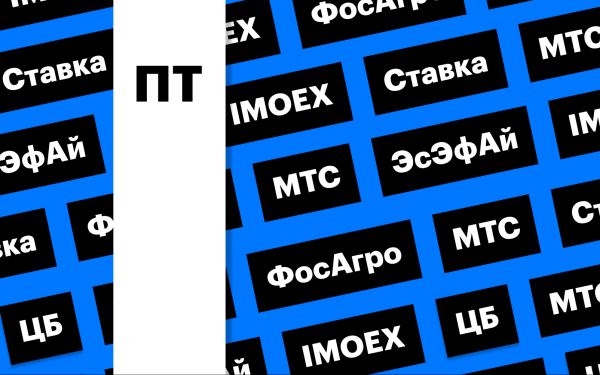 За чем следить инвестору 20 декабря 2024 года: ключевая ставка ЦБ, индекс Мосбиржи и дивидендный гэп «ФосАгро»